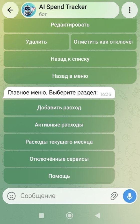 Бот учёта расходов на подписки