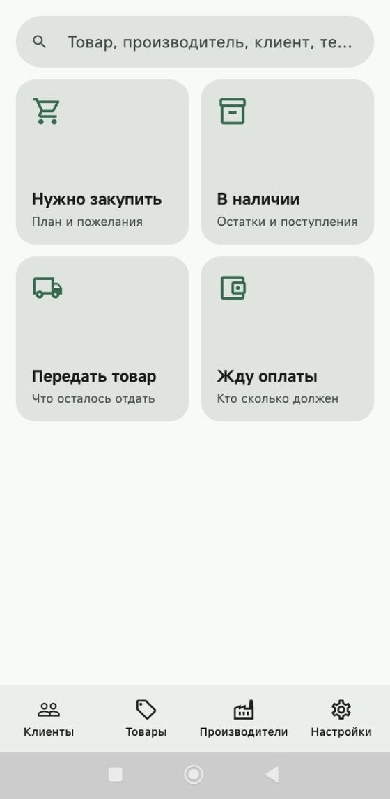 Приложение Выручай-ка — главный экран